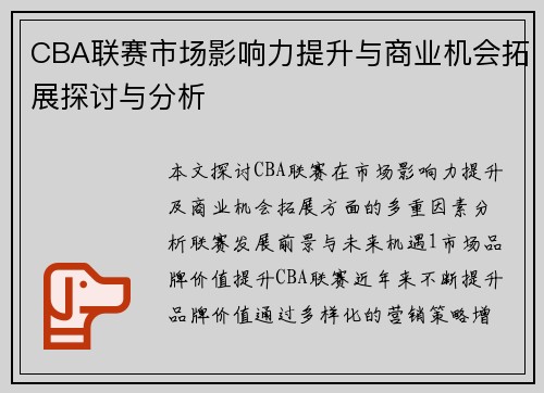 CBA联赛市场影响力提升与商业机会拓展探讨与分析