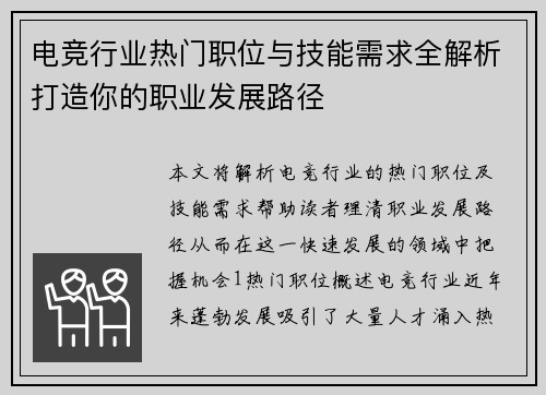 电竞行业热门职位与技能需求全解析打造你的职业发展路径